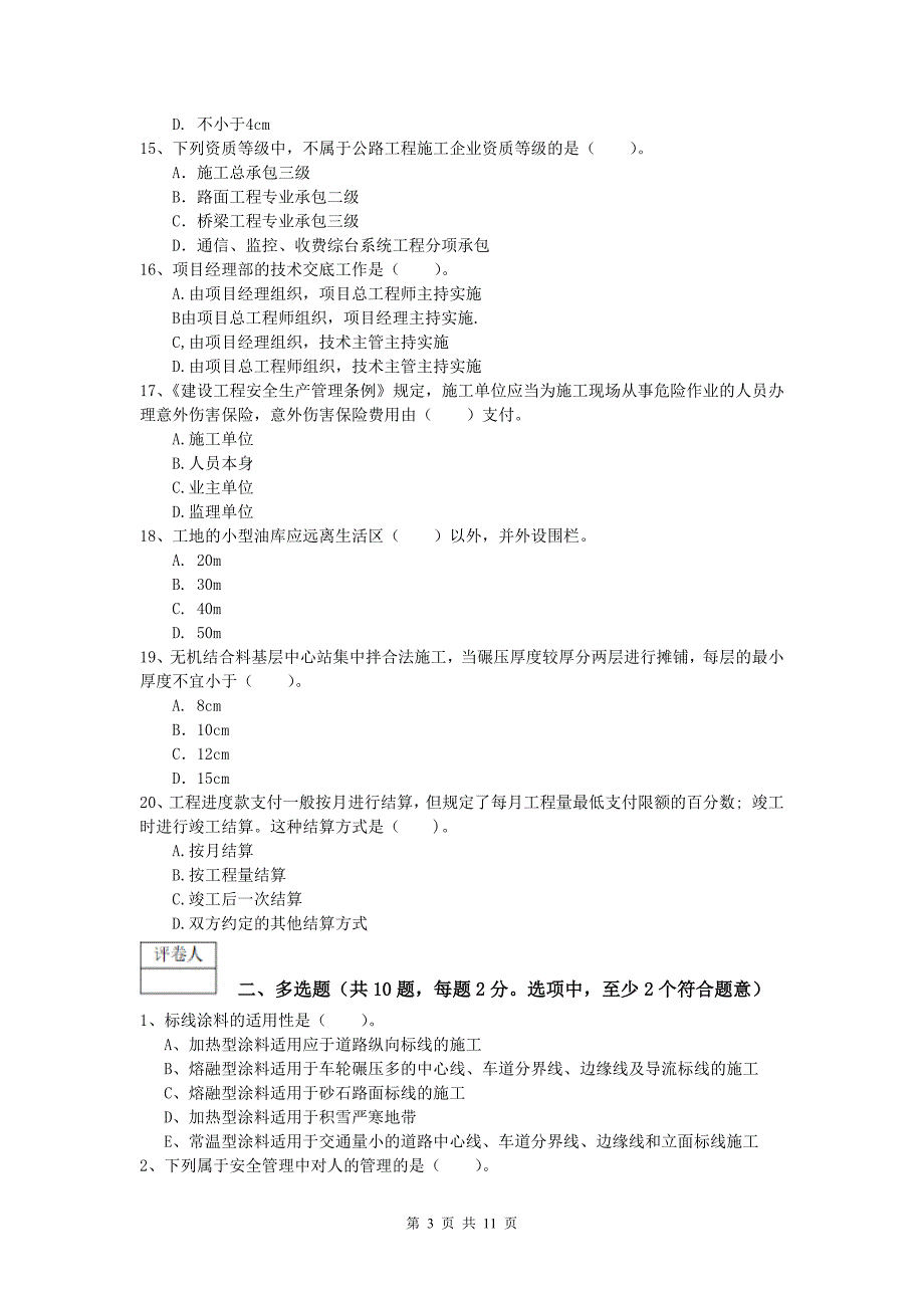 山东省2019版一级建造师《公路工程管理与实务》模拟试卷a卷 含答案_第3页