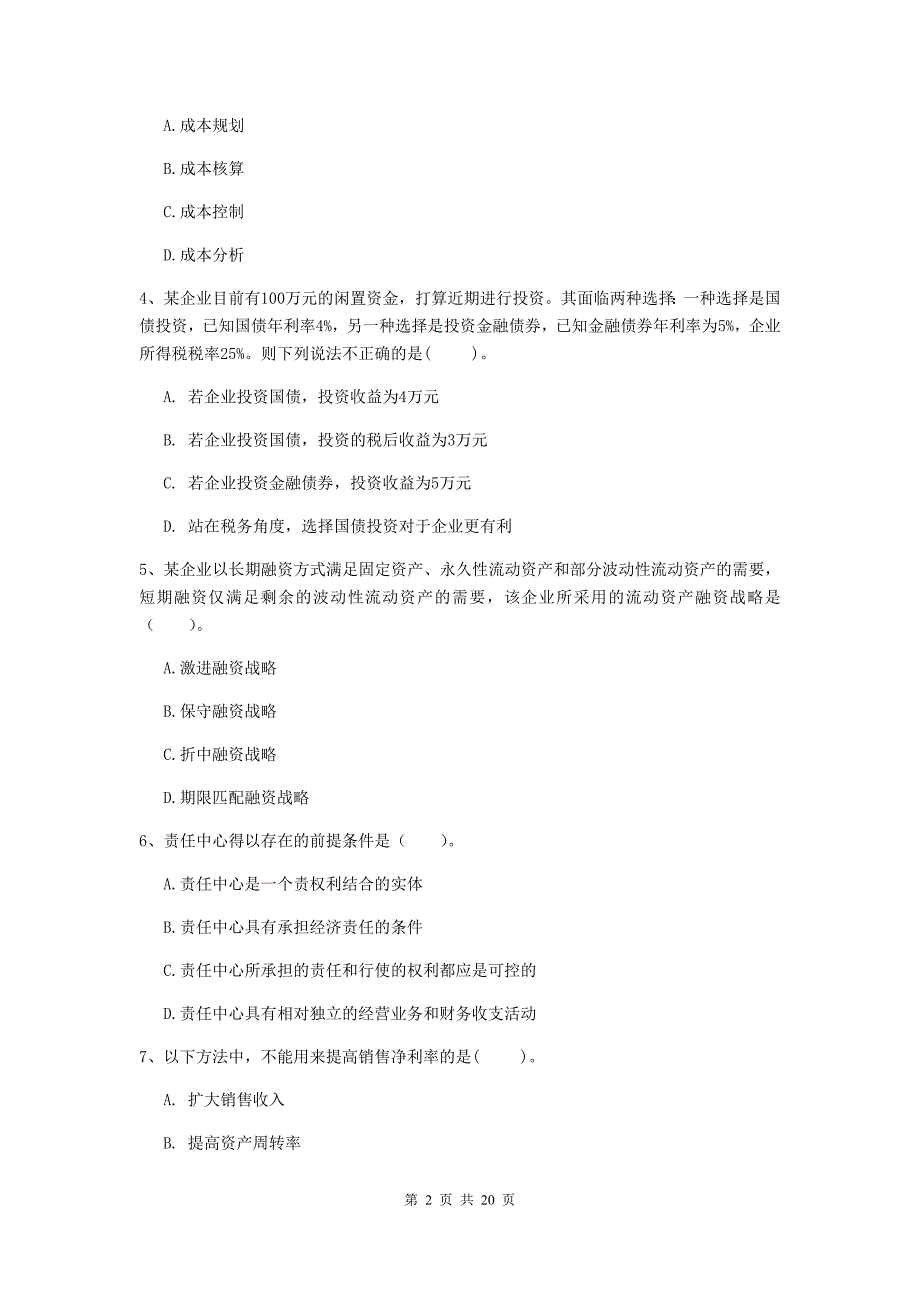 中级会计职称《财务管理》试题（i卷） （附答案）_第2页