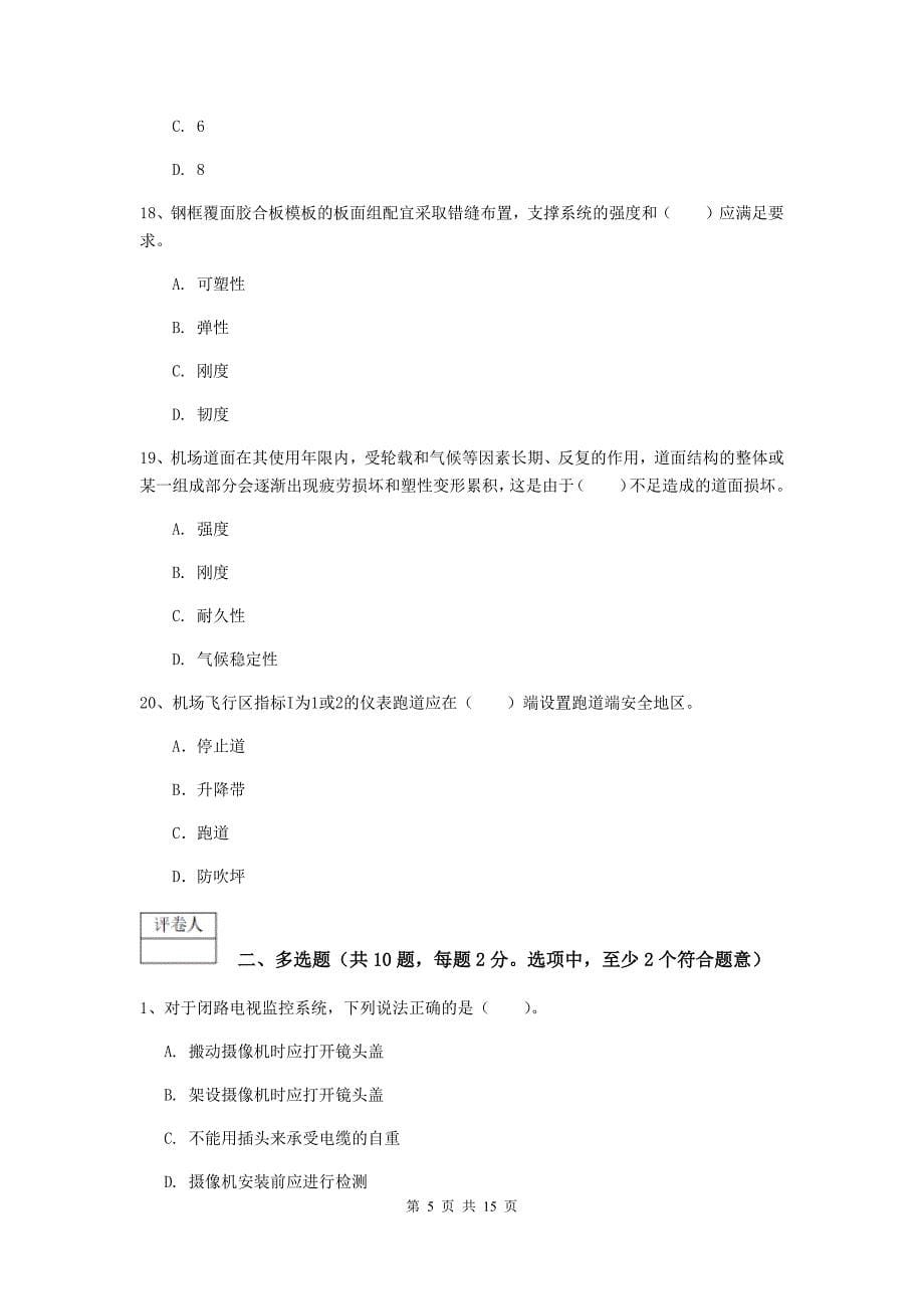 浙江省一级建造师《民航机场工程管理与实务》模拟考试c卷 （含答案）_第5页