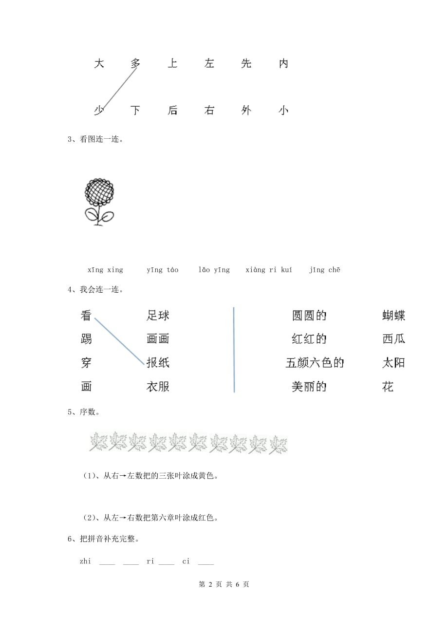 贵州省实验幼儿园小班下学期期末测试试题 附答案_第2页