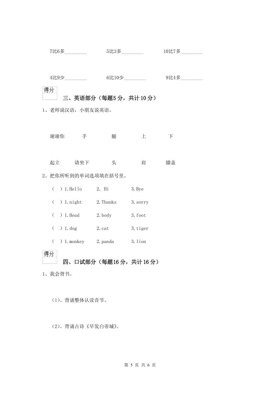 贵州省实验幼儿园小班下学期期末测试试题 附答案_第5页