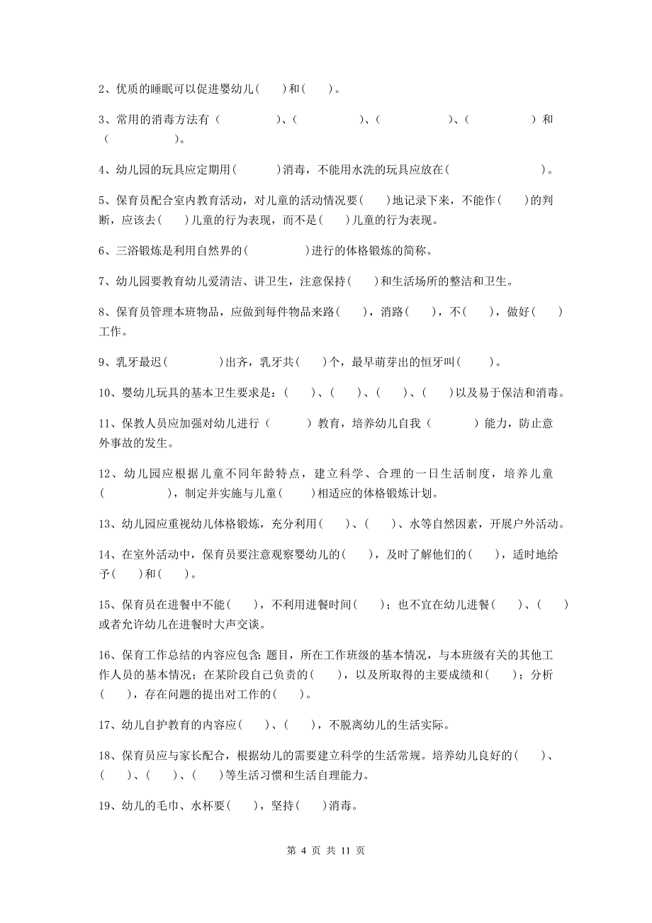 宁夏幼儿园保育员五级业务技能考试试卷（ii卷） 含答案_第4页