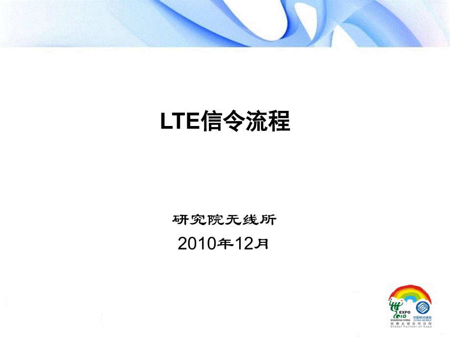 tdlte物理层信令流程_第1页