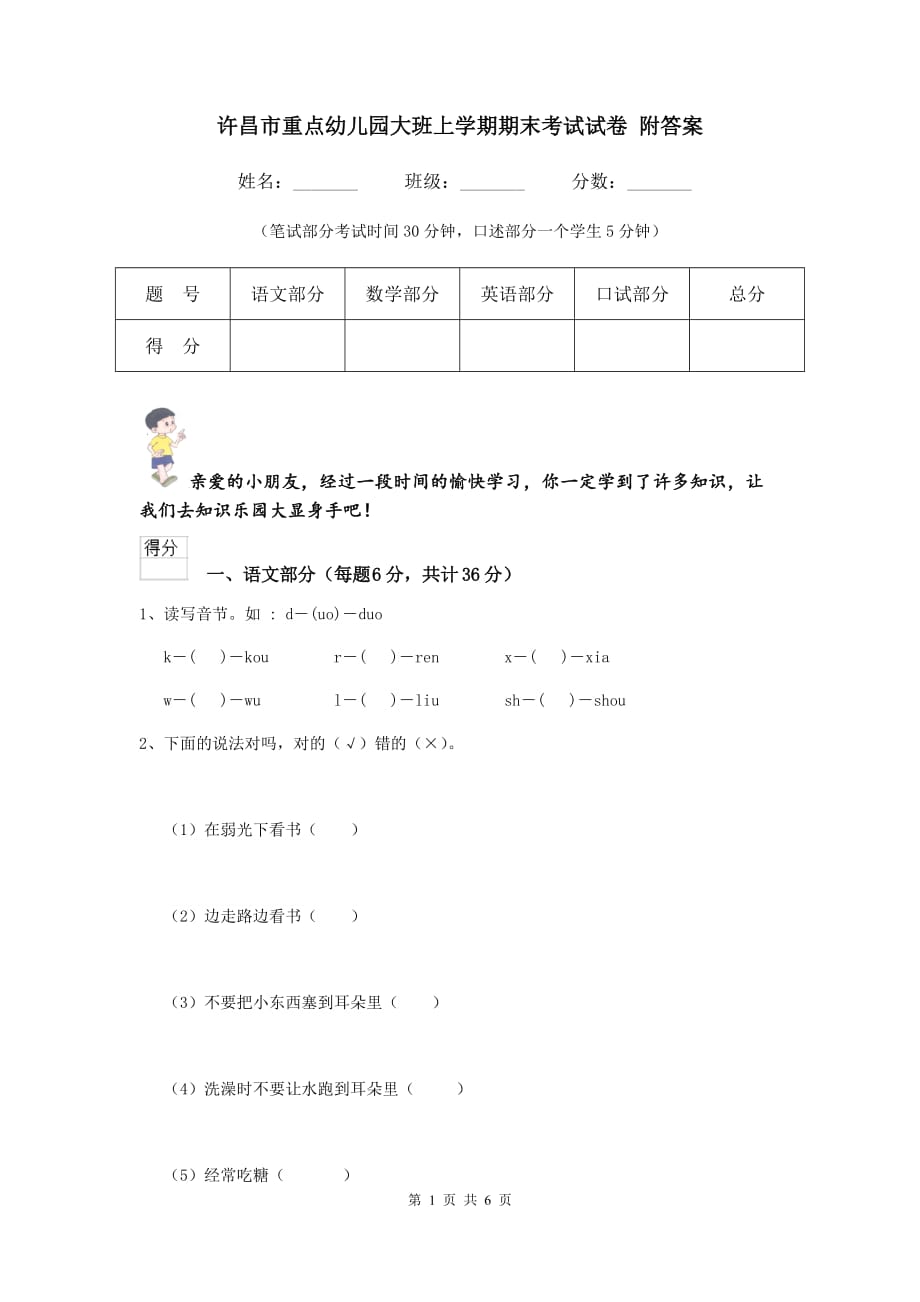 许昌市重点幼儿园大班上学期期末考试试卷 附答案_第1页