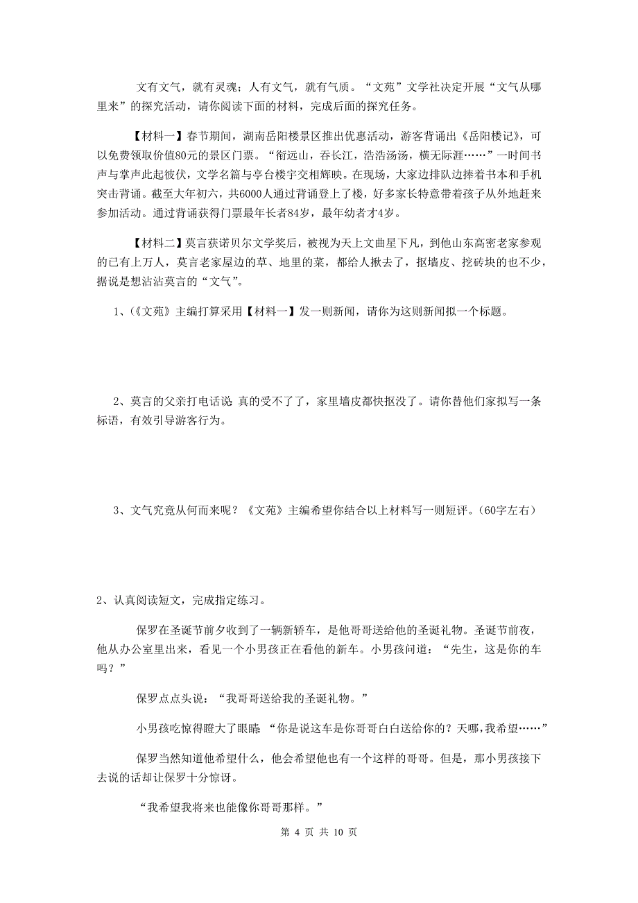 2020版实验小学六年级语文下学期期末考试试卷沪教版 附答案_第4页