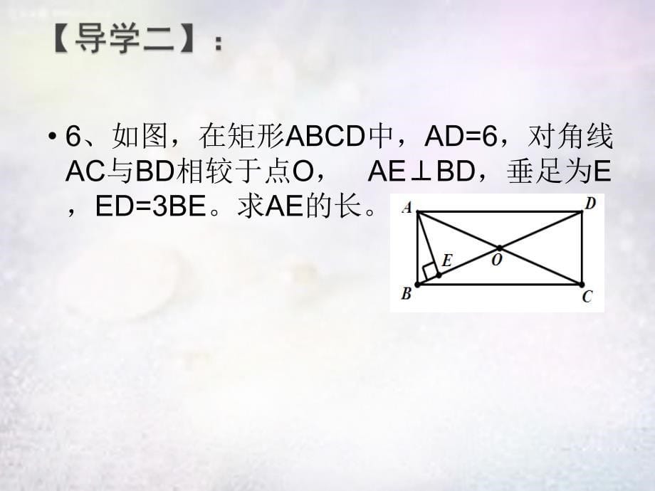 北师大初中数学九上《1.2 矩形的性质与判定》PPT课件_第5页