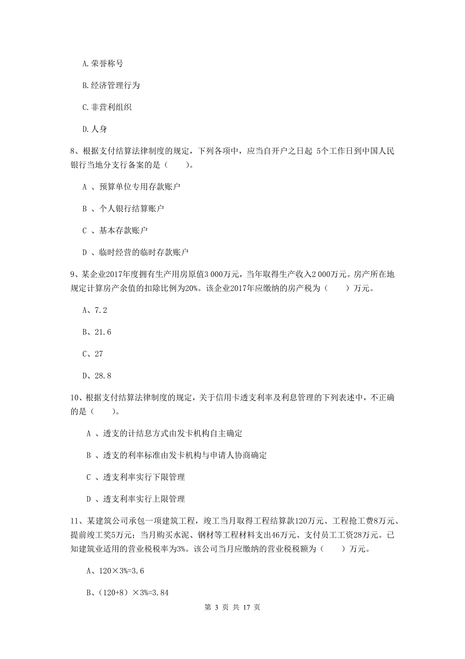 2019-2020年助理会计师《经济法基础》测试题 （含答案）_第3页