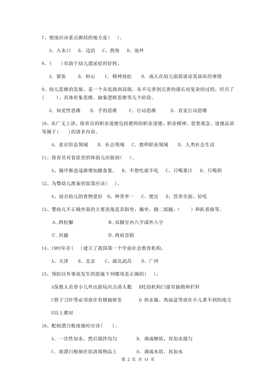 陕西省幼儿园保育员模拟考试试题b卷 含答案_第2页