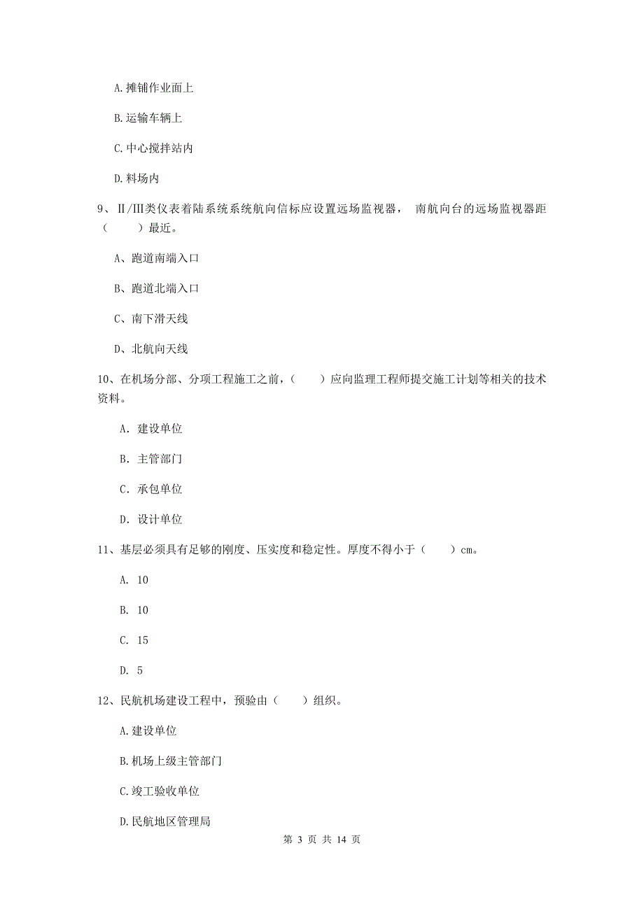 青海省一级建造师《民航机场工程管理与实务》考前检测a卷 （含答案）_第3页