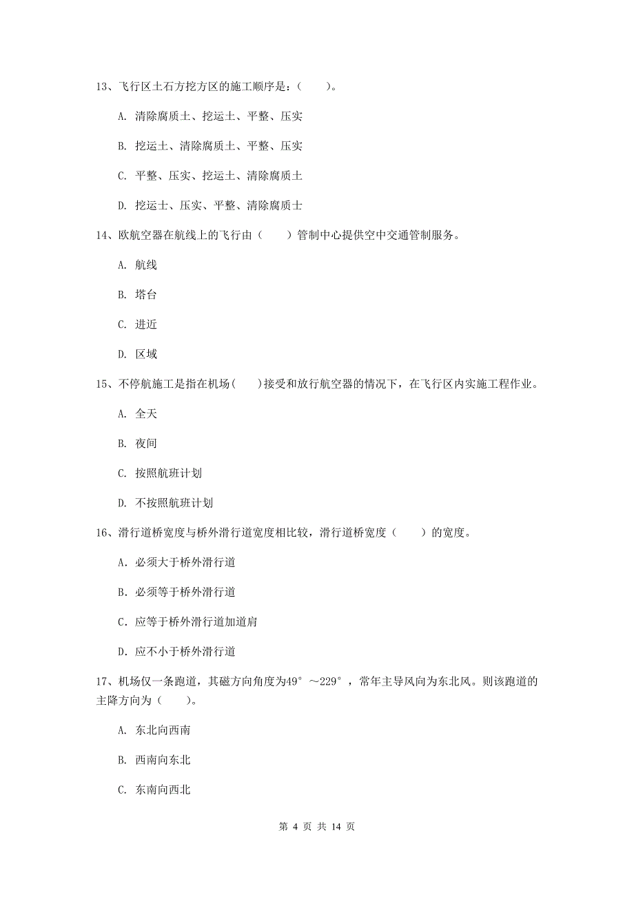 青海省一级建造师《民航机场工程管理与实务》考前检测a卷 （含答案）_第4页