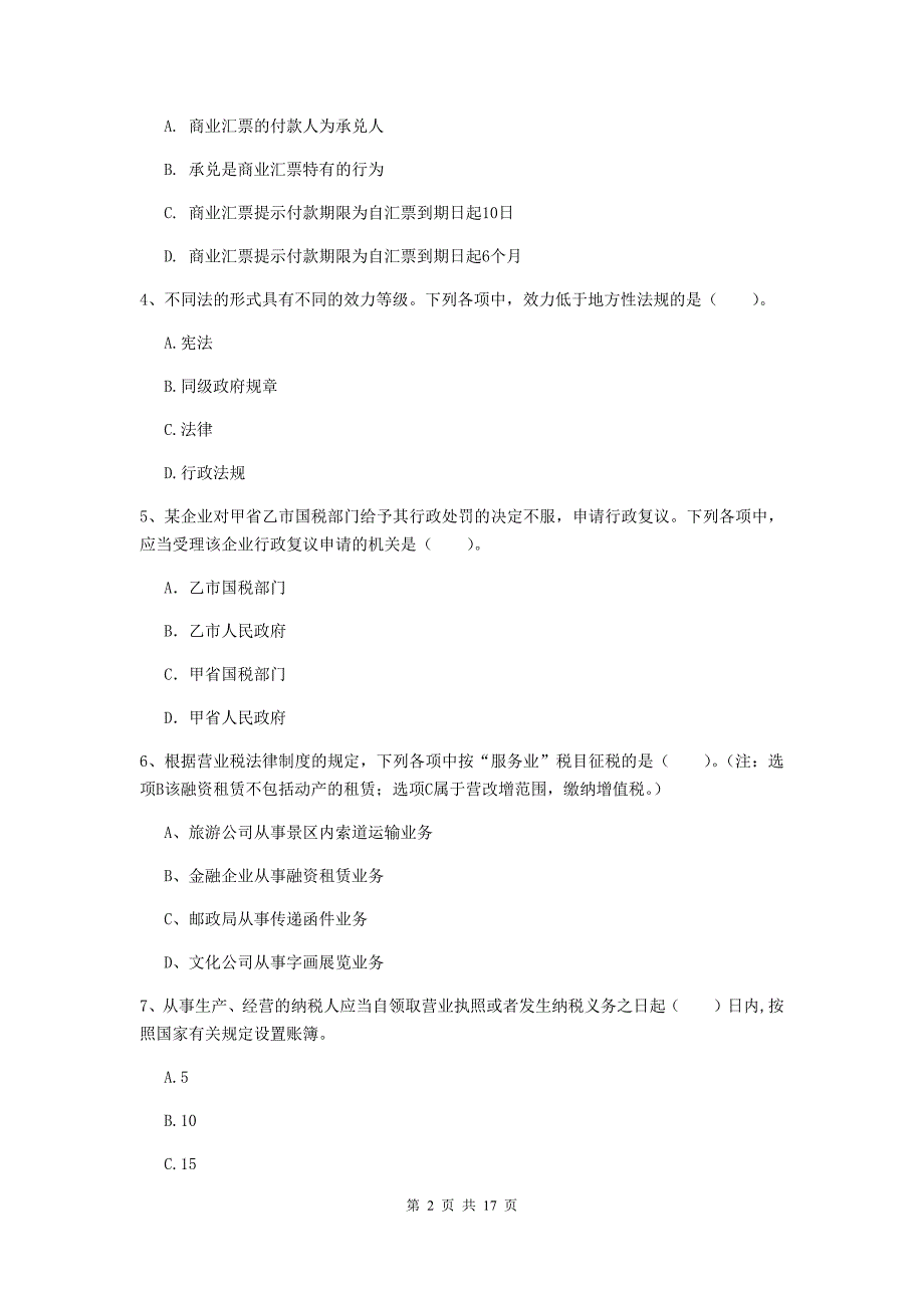 2020年初级会计职称（助理会计师）《经济法基础》模拟试卷d卷 附答案_第2页