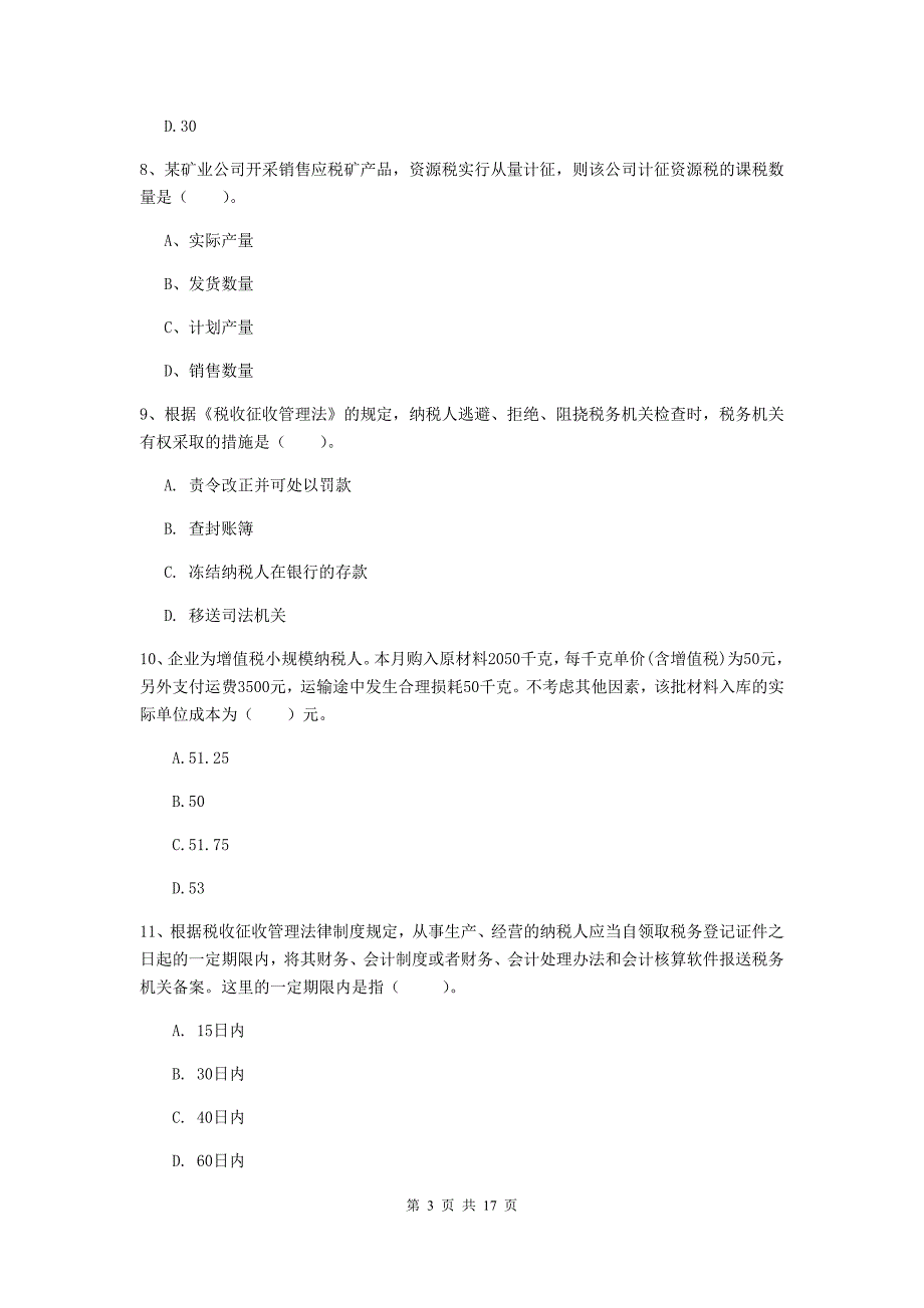 2020年初级会计职称（助理会计师）《经济法基础》模拟试卷d卷 附答案_第3页