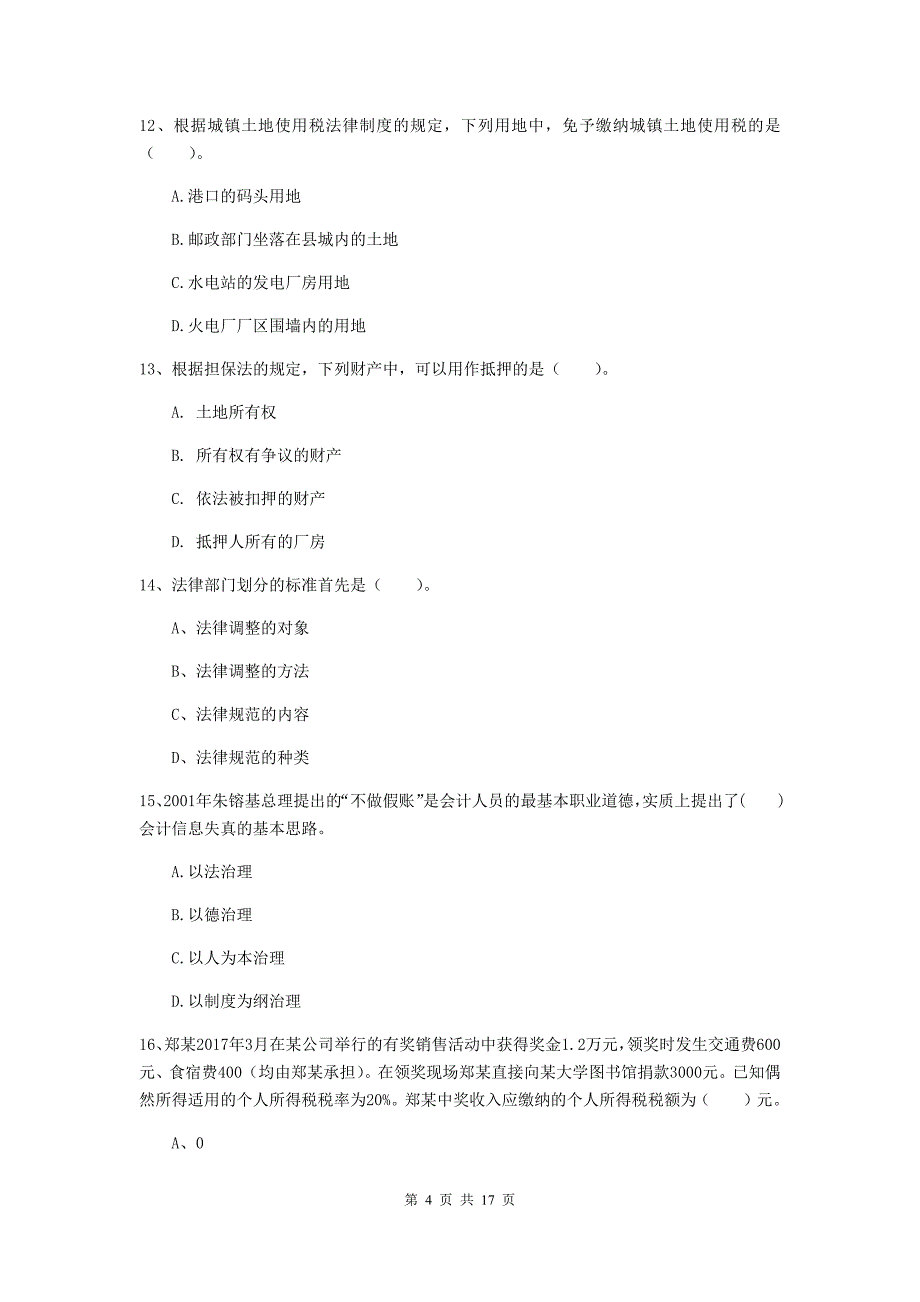 2020年初级会计职称（助理会计师）《经济法基础》模拟试卷d卷 附答案_第4页