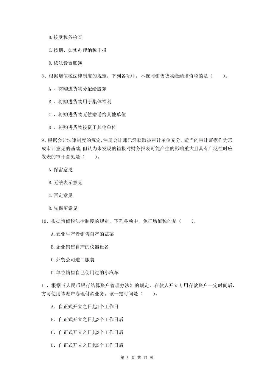 初级会计职称（助理会计师）《经济法基础》模拟考试试题b卷 附解析_第3页