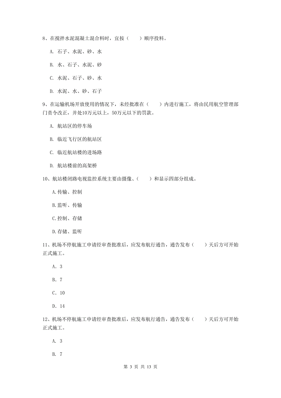 甘肃省一级建造师《民航机场工程管理与实务》检测题d卷 （含答案）_第3页