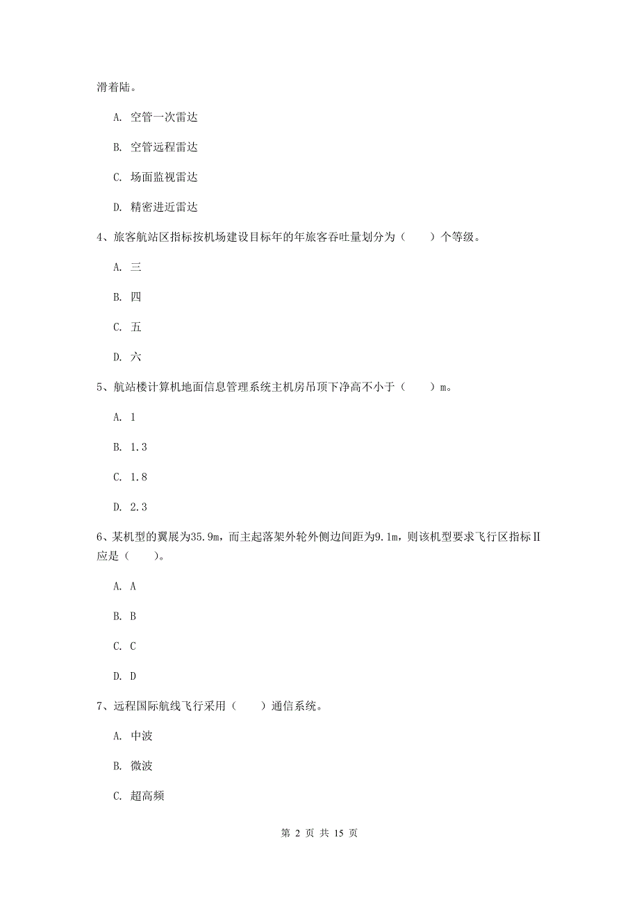 青海省一级建造师《民航机场工程管理与实务》模拟真题d卷 含答案_第2页