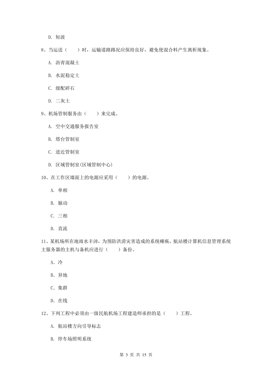 青海省一级建造师《民航机场工程管理与实务》模拟真题d卷 含答案_第3页