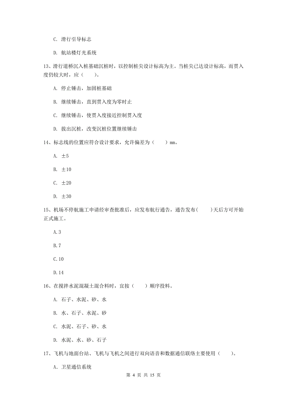 青海省一级建造师《民航机场工程管理与实务》模拟真题d卷 含答案_第4页