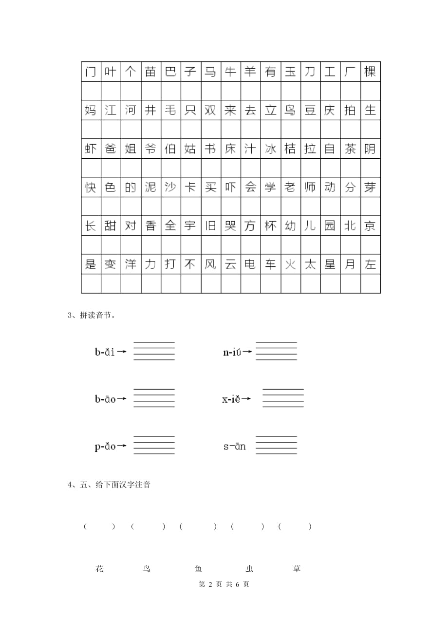 湖南省实验幼儿园学前班上学期开学测试试题 附答案_第2页