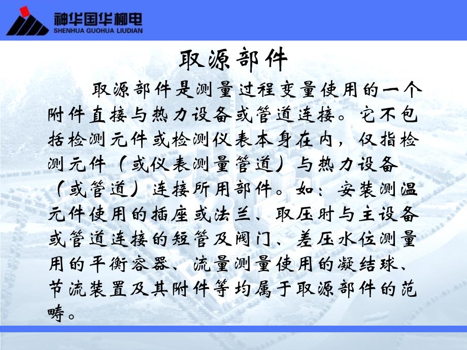 仪表取源部件安装标准分析_第2页