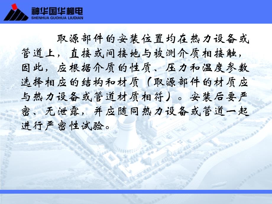 仪表取源部件安装标准分析_第3页