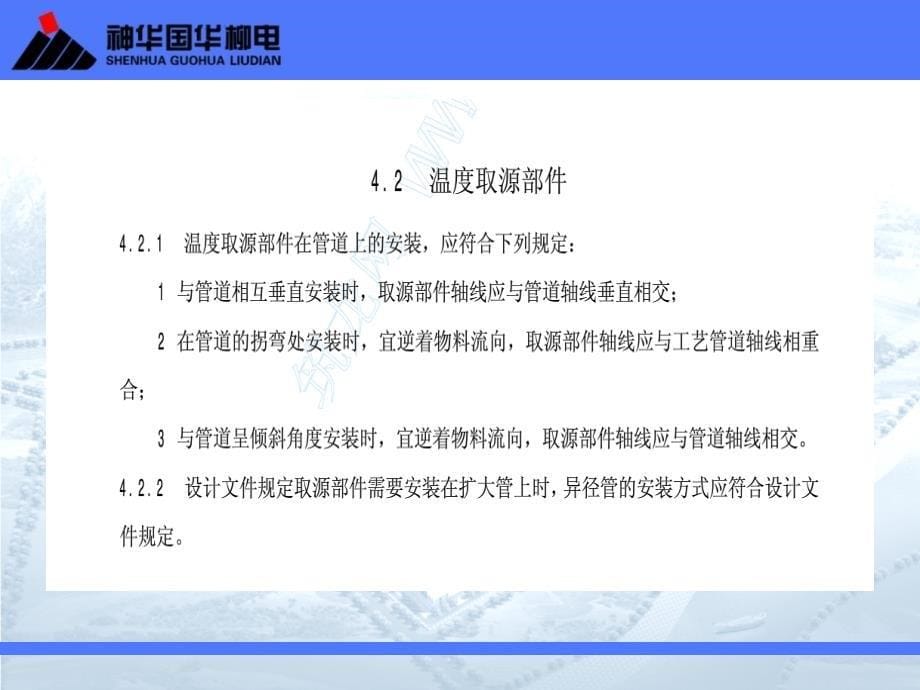 仪表取源部件安装标准分析_第5页