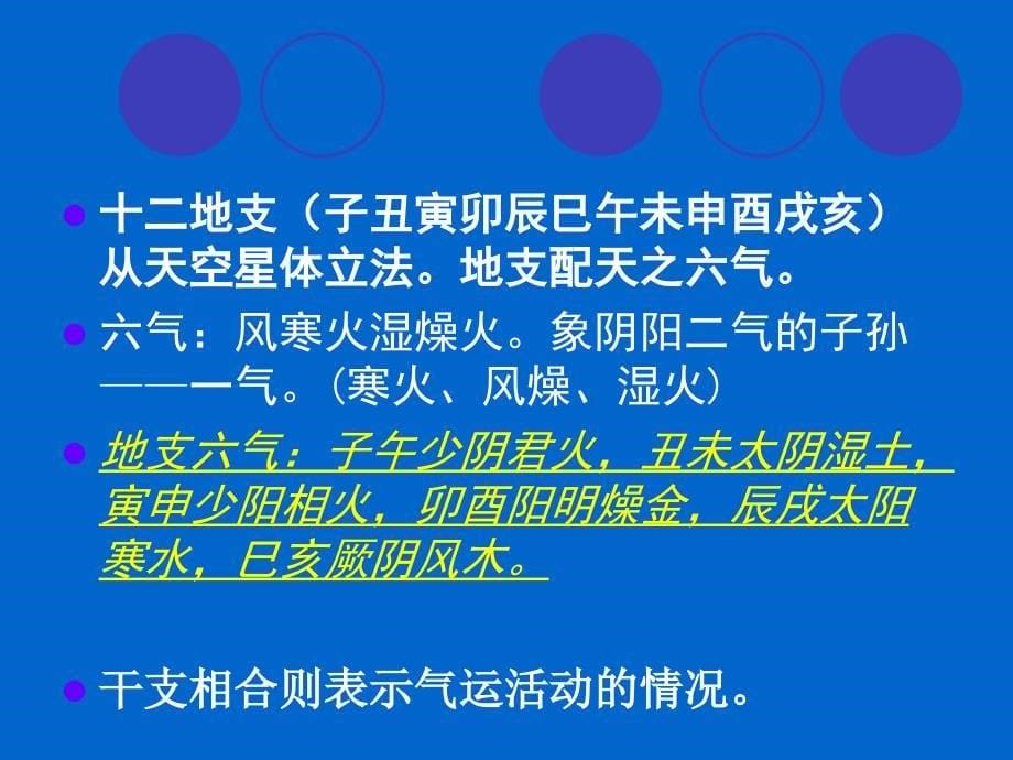 气一元论与中医临床(二)-吕英2009年3月16日_第5页