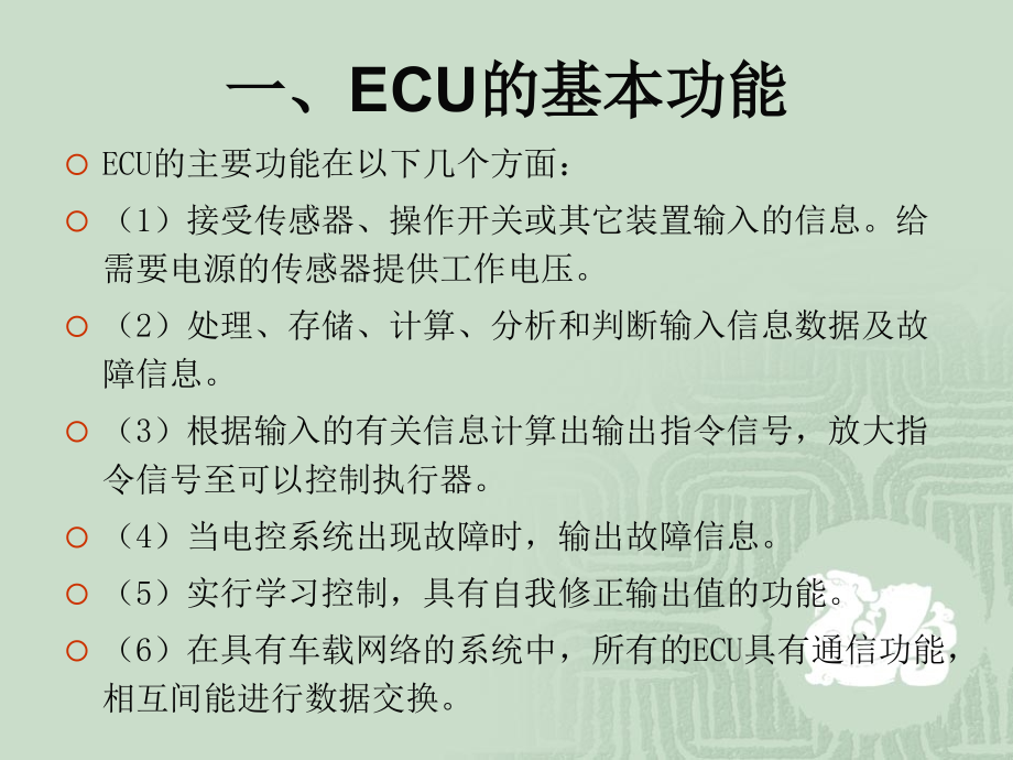 第二章汽车单片机控制技术_第4页