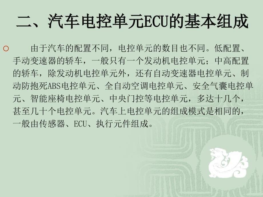 第二章汽车单片机控制技术_第5页