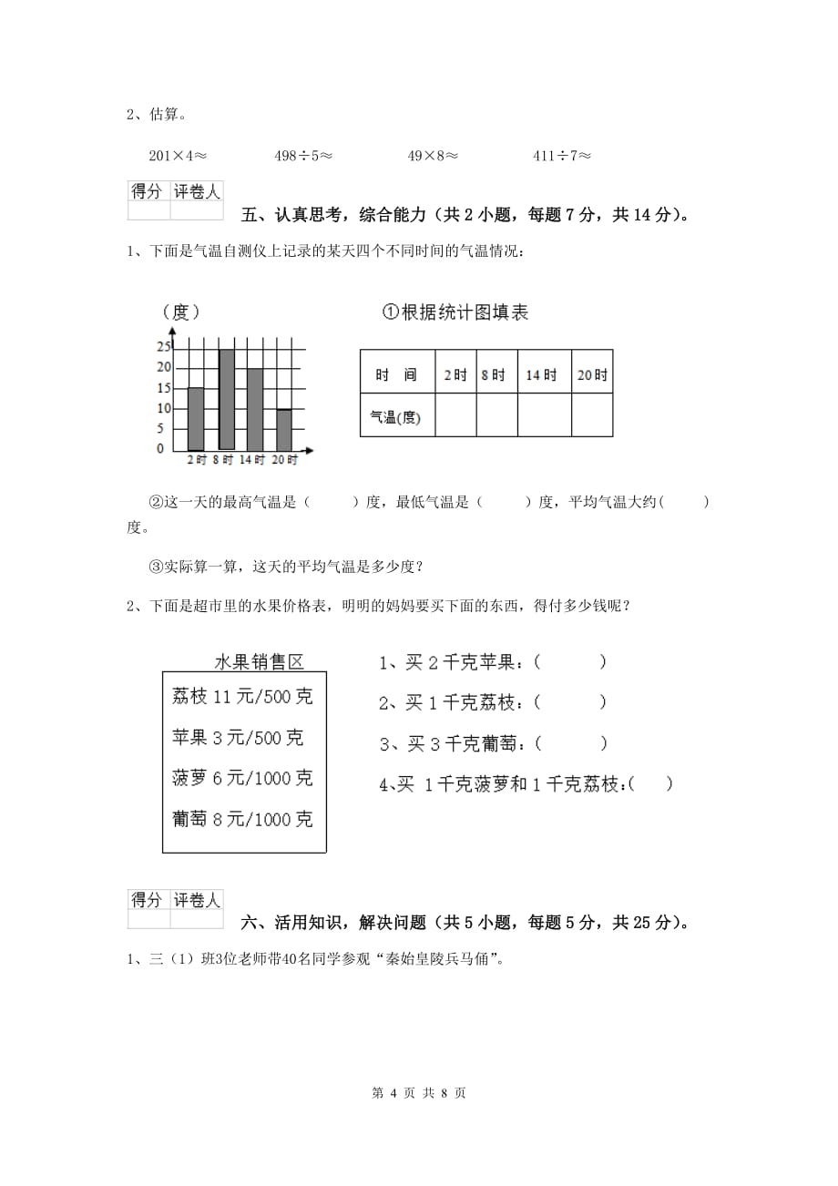 三年级数学上学期开学摸底考试试卷（ii卷） 苏教版 附答案_第4页