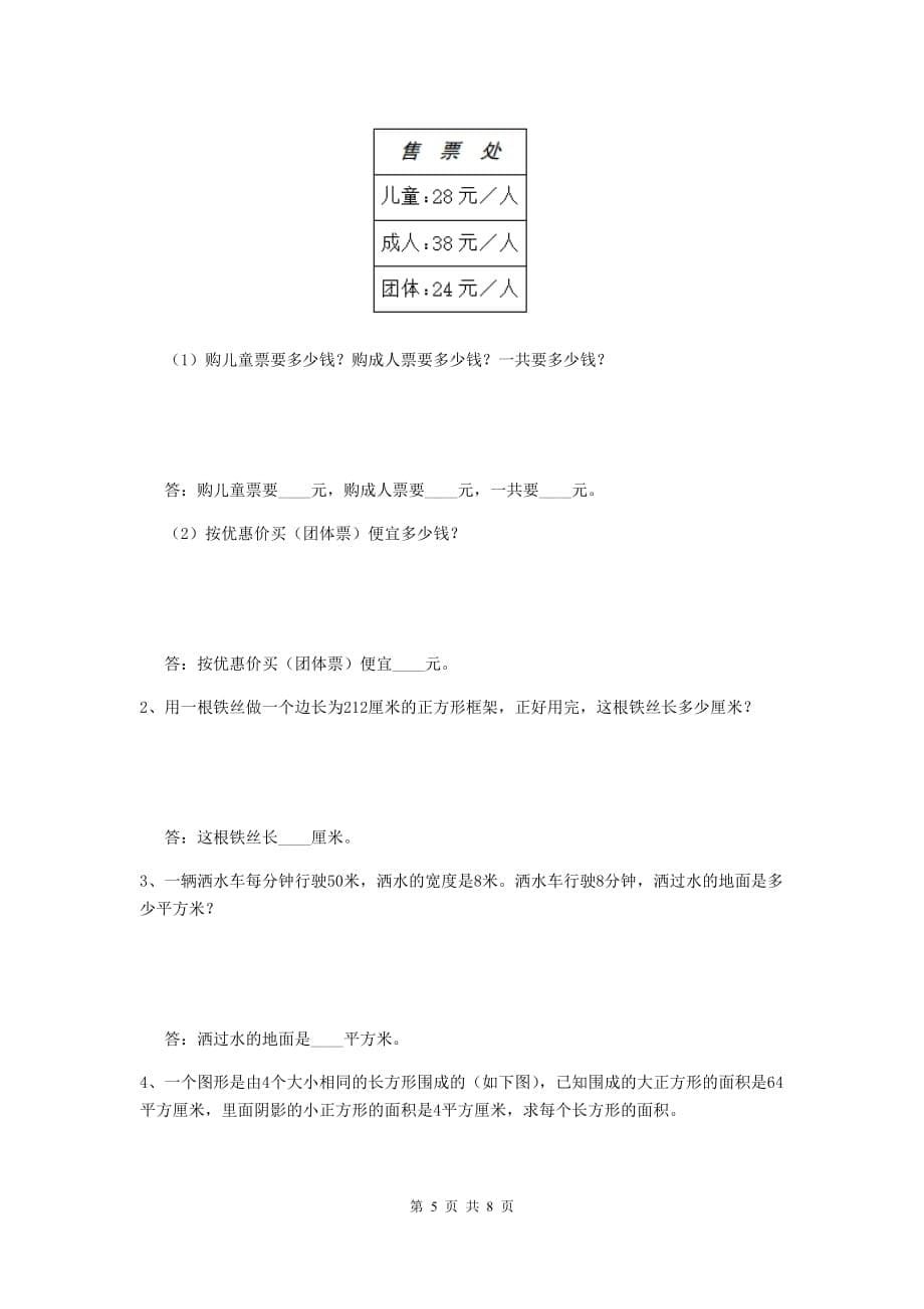 三年级数学上学期开学摸底考试试卷（ii卷） 苏教版 附答案_第5页