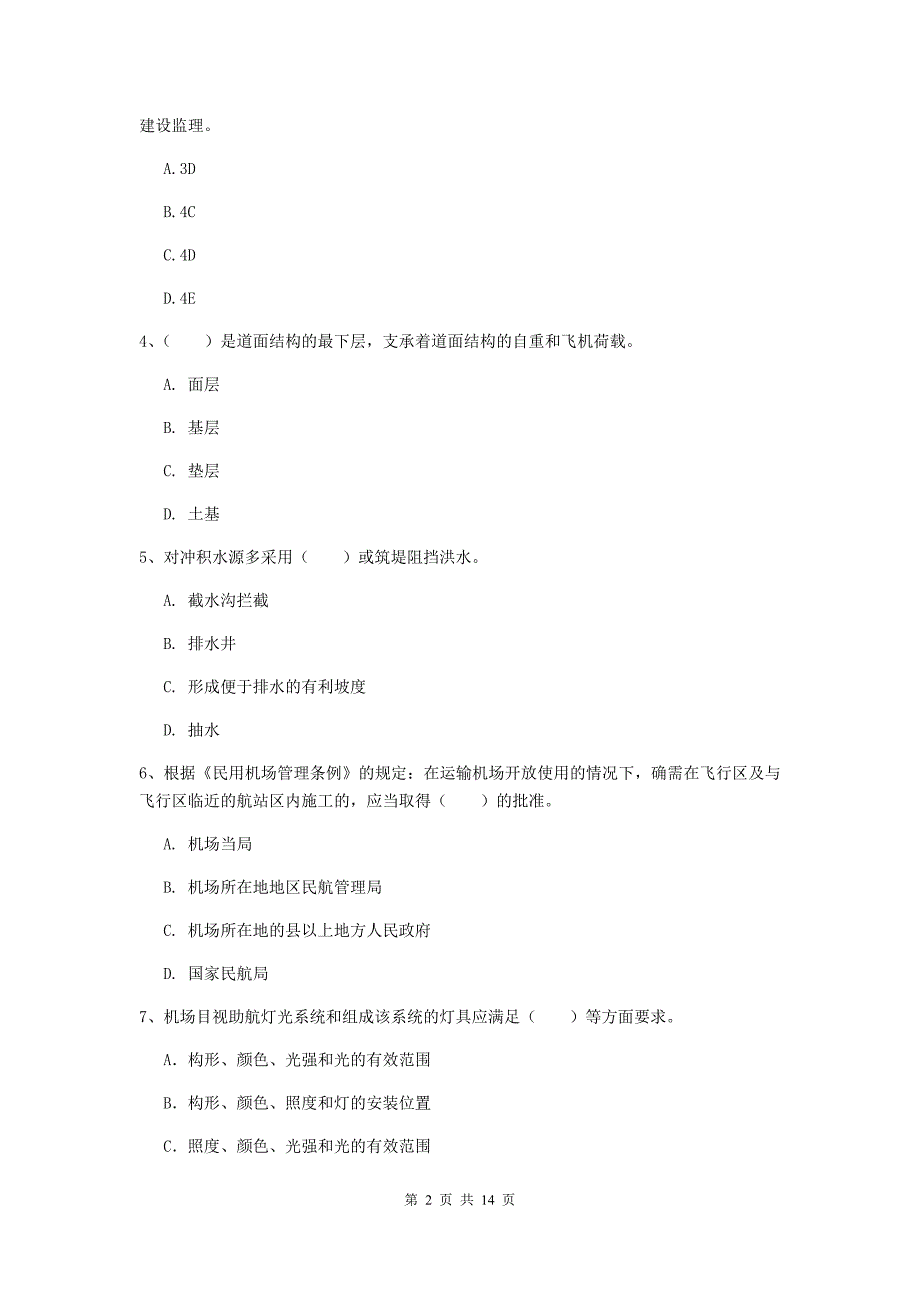 河南省一级建造师《民航机场工程管理与实务》综合检测b卷 含答案_第2页