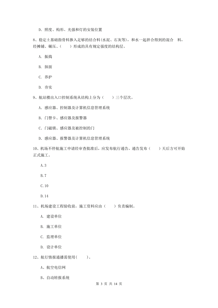 河南省一级建造师《民航机场工程管理与实务》综合检测b卷 含答案_第3页