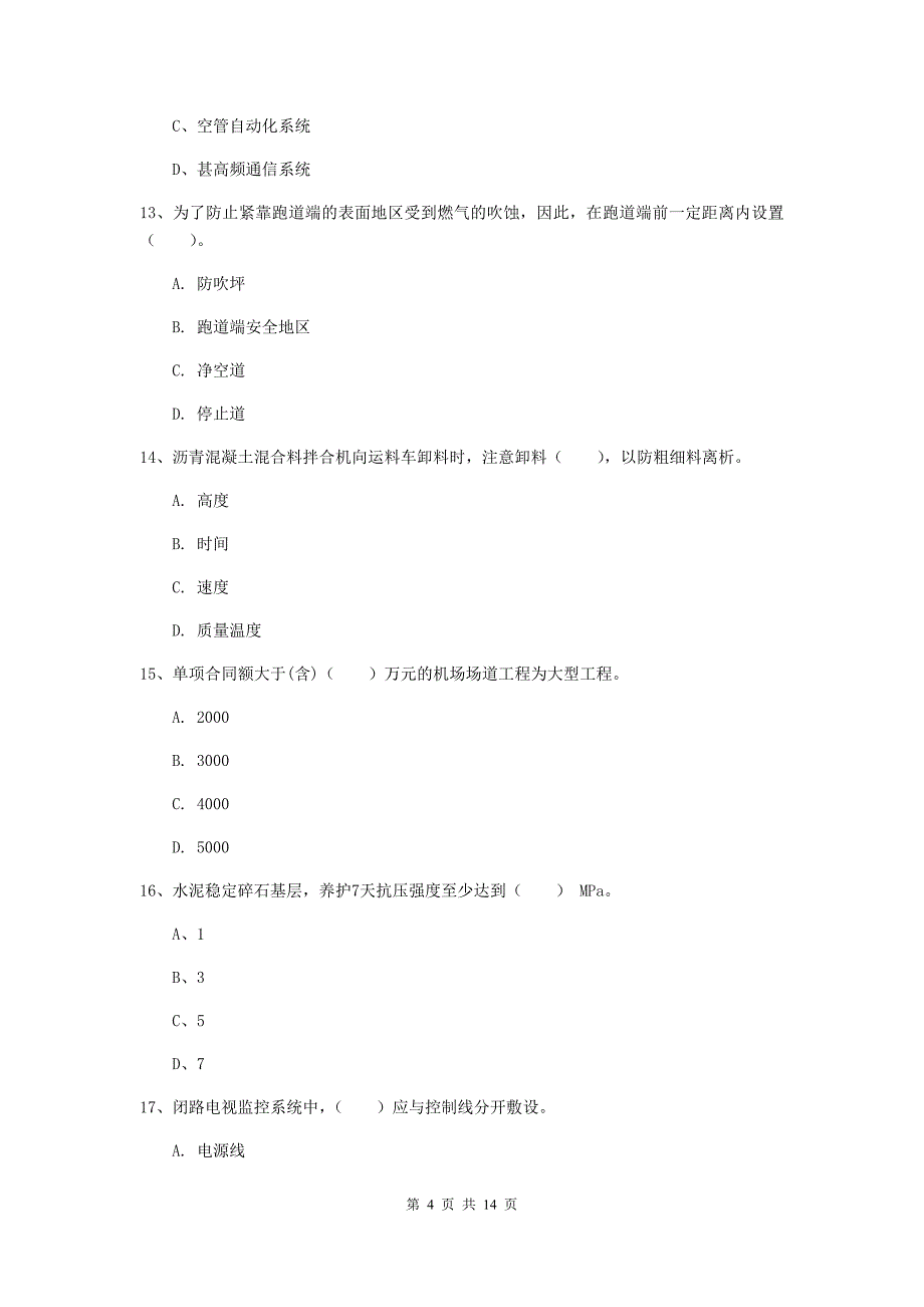 河南省一级建造师《民航机场工程管理与实务》综合检测b卷 含答案_第4页