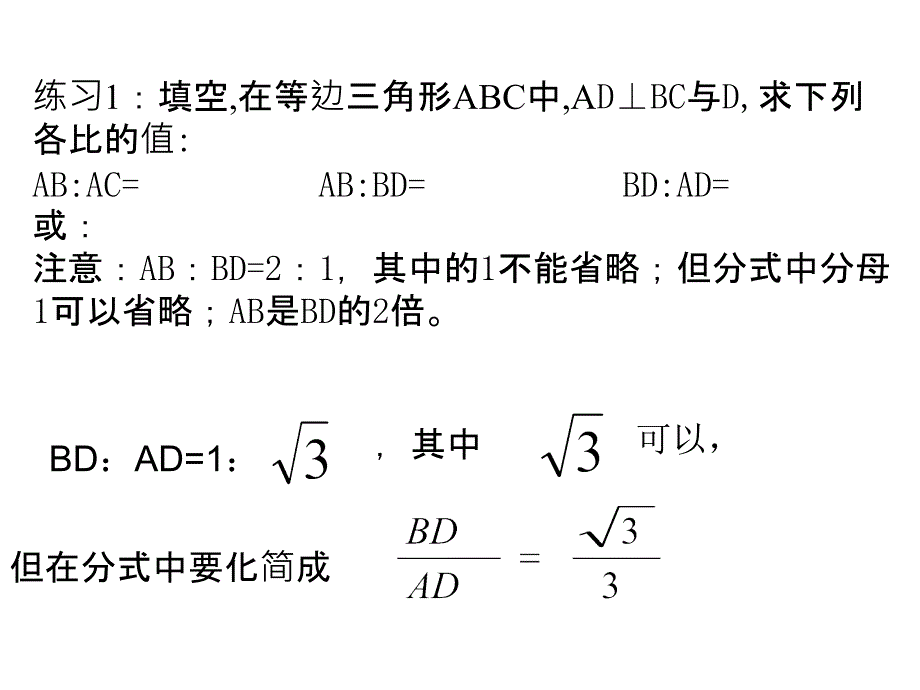 比例的性质_第3页