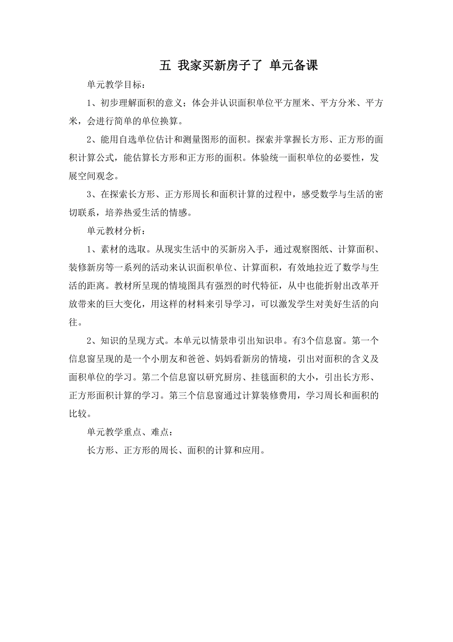 五、我家买新房子了_第1页