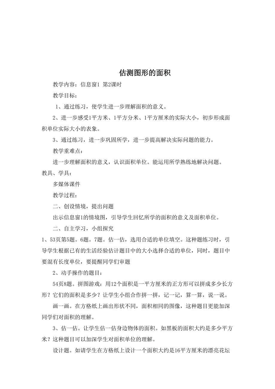 五、我家买新房子了_第4页