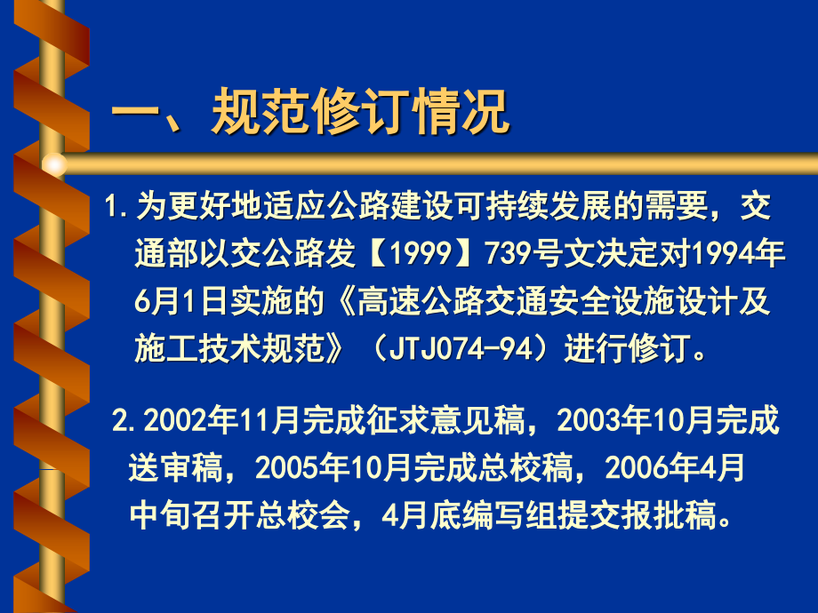 交通安全设施新规范（ppt）_第3页