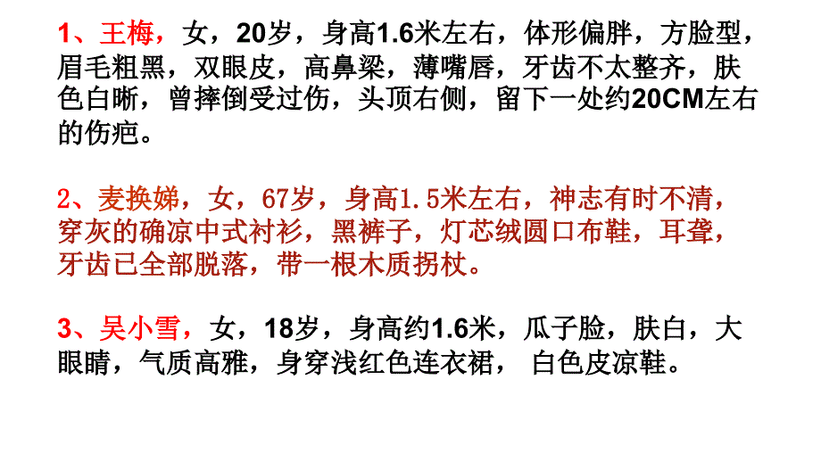 《写人要抓住特点》ppt课件(57页)_第3页