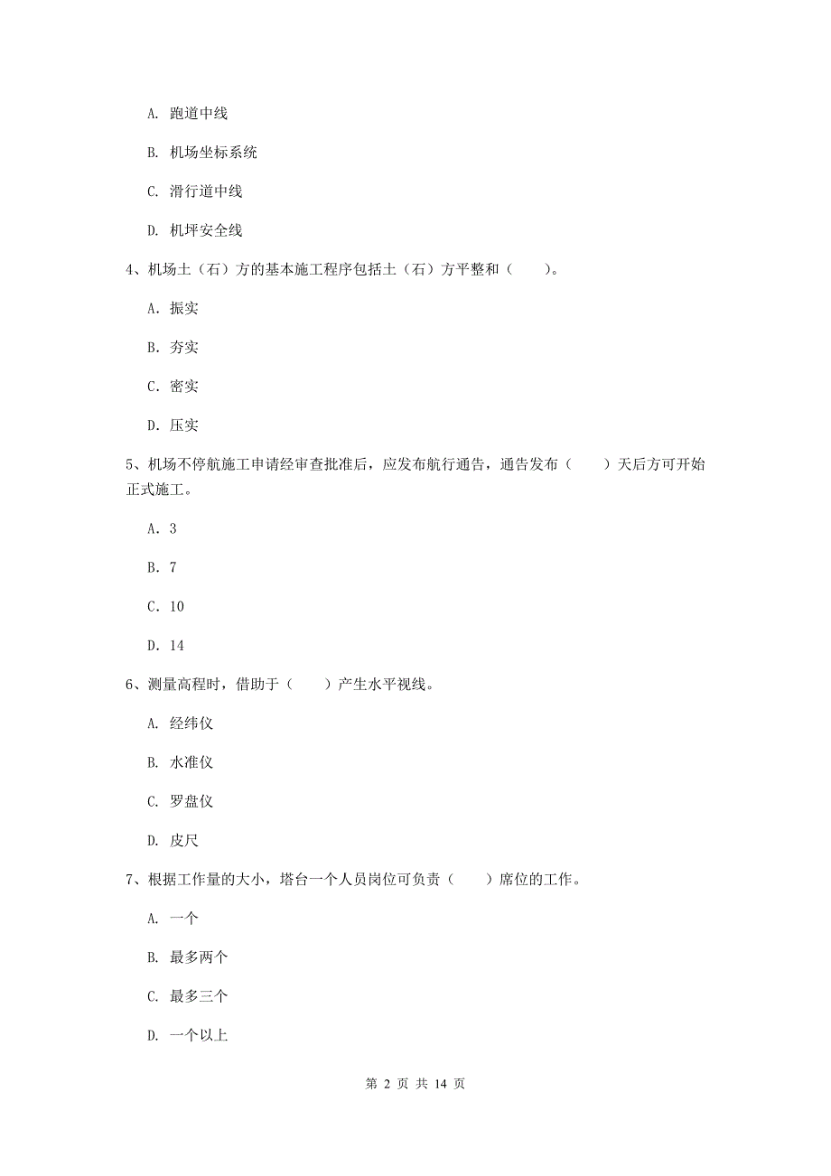 黑龙江省一级建造师《民航机场工程管理与实务》真题d卷 附答案_第2页