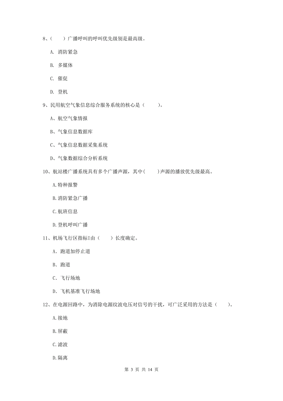 黑龙江省一级建造师《民航机场工程管理与实务》真题d卷 附答案_第3页