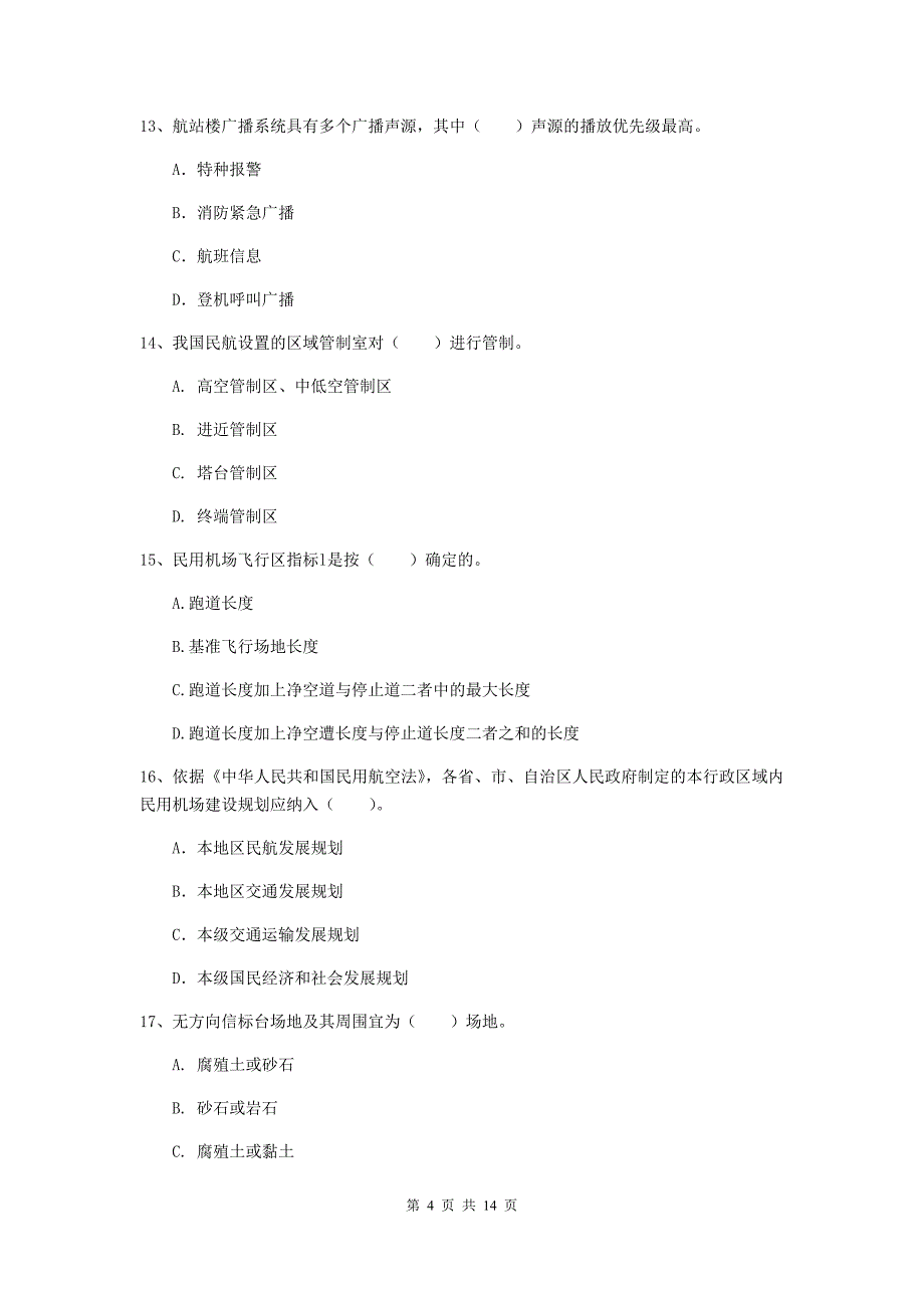 黑龙江省一级建造师《民航机场工程管理与实务》真题d卷 附答案_第4页