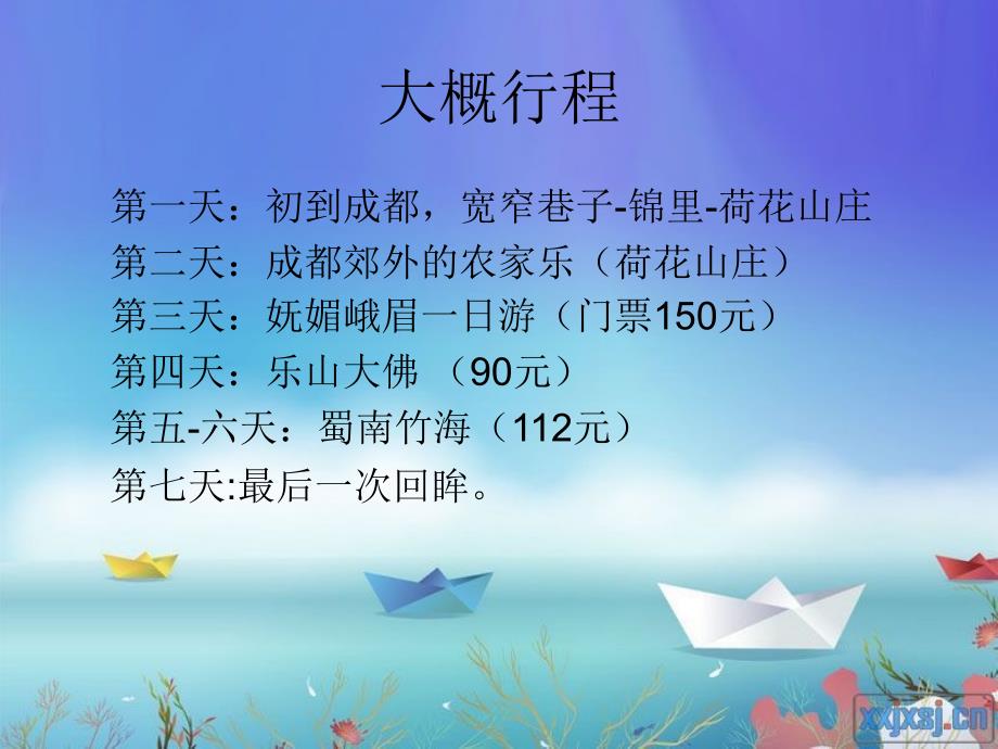 游线路设计ppt概要_第2页