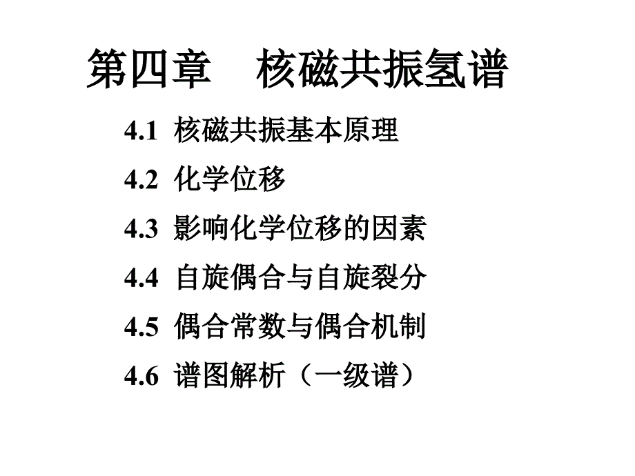 第4章1h核磁共振_第1页