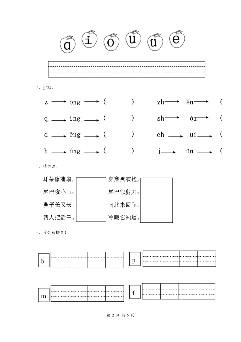 普洱市重点幼儿园小班上学期期中考试试卷 附答案_第2页