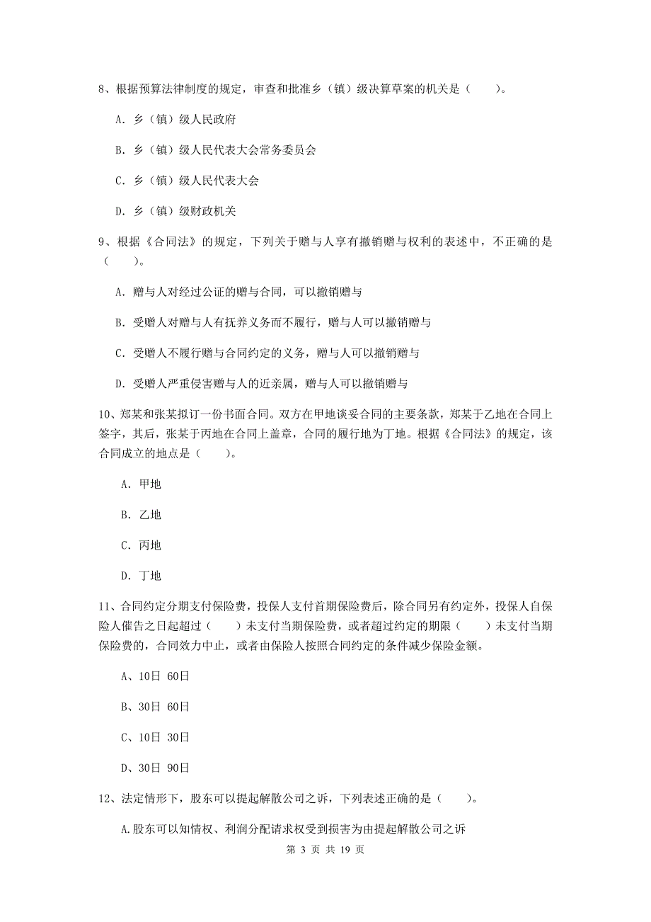 会计师《经济法》自我检测d卷 （含答案）_第3页