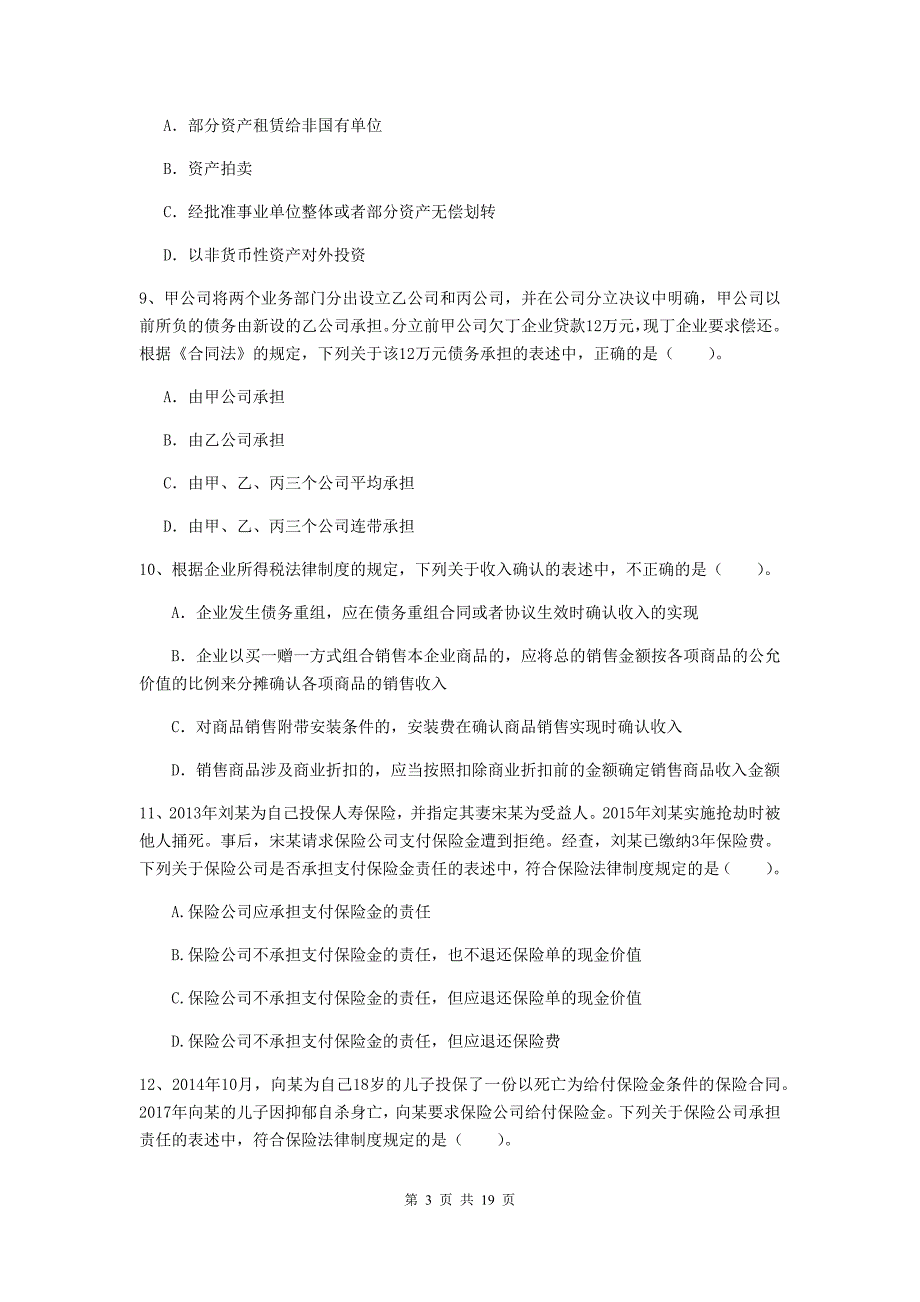 中级会计职称《经济法》练习题b卷 含答案_第3页