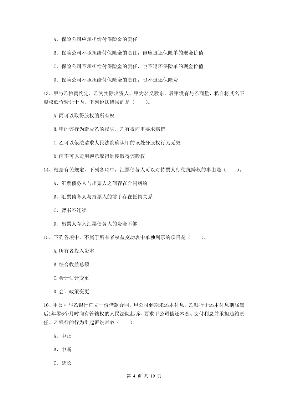中级会计职称《经济法》练习题b卷 含答案_第4页