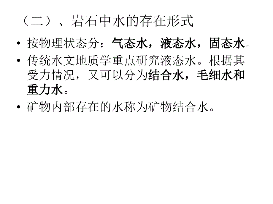 水文地质课件_第4页