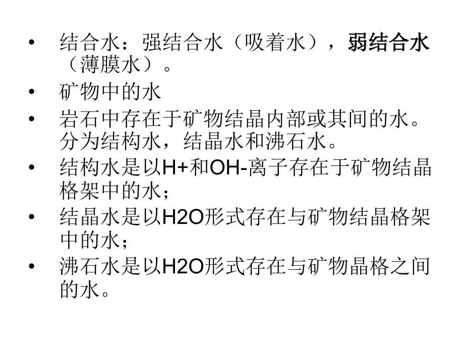 水文地质课件_第5页